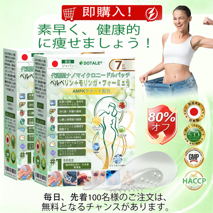 𝑫𝑶𝑻𝑨𝑳𝑬® メタボリック・ナノマイクロニードルパッチ🎉 （1日1回の使用で、7日以内に目に見える結果！）  ✅ ベレニル＋モリンガ配合。過体重、肌の悩み、糖尿病、睡眠時無呼吸症候群、関節の問題に最適です。💥💥