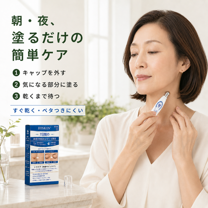 HISKIN® イボ除去ペン