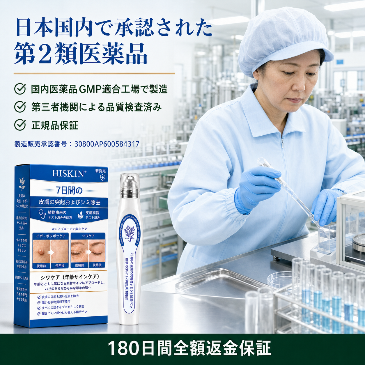 HISKIN® イボ除去ペン