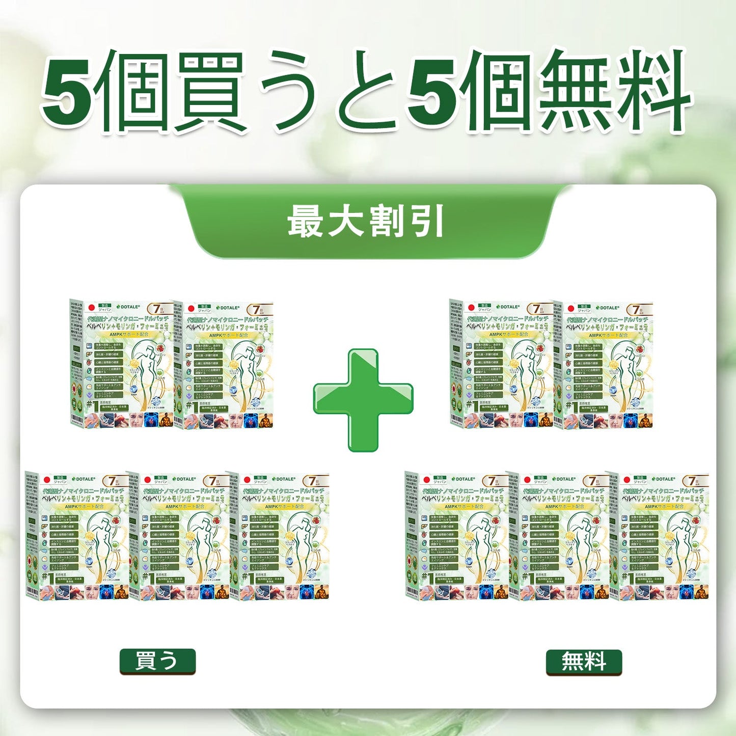 𝑫𝑶𝑻𝑨𝑳𝑬® メタボリック・ナノマイクロニードルパッチ🎉 （1日1回の使用で、7日以内に目に見える結果！）  ✅ ベレニル＋モリンガ配合。過体重、肌の悩み、糖尿病、睡眠時無呼吸症候群、関節の問題に最適です。💥💥