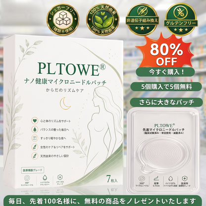 ✨ 今だけ30％OFF｜PLTOWE® マイクロニードルパッチを追加購入 🌿