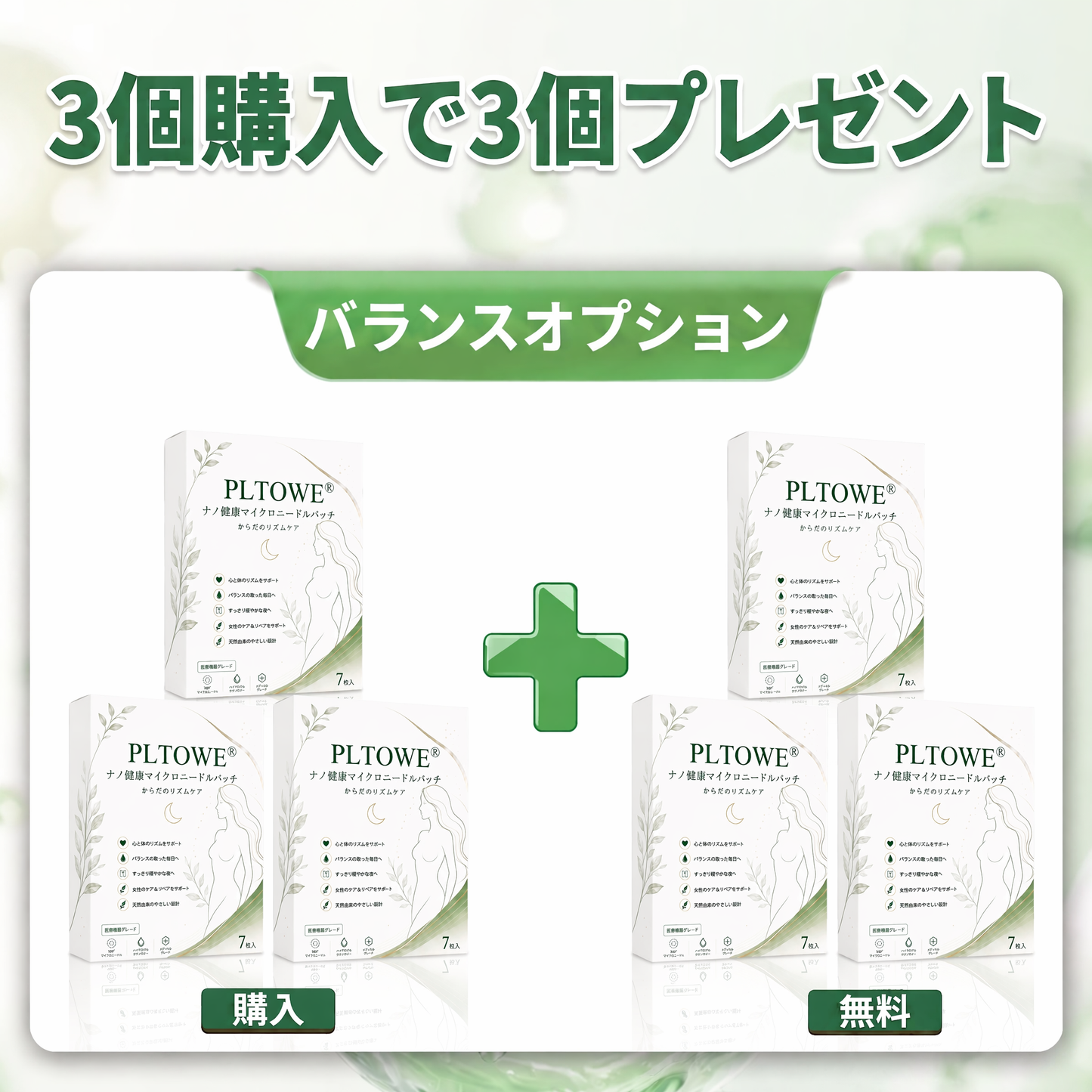 ✨ 今だけ30％OFF｜PLTOWE® マイクロニードルパッチを追加購入 🌿
