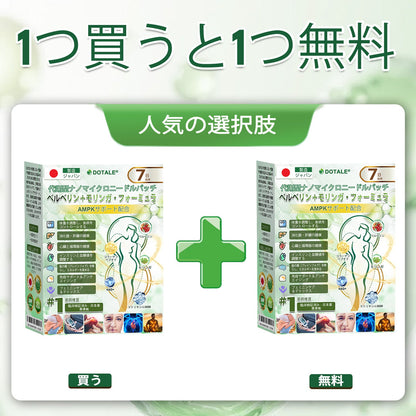 𝑫𝑶𝑻𝑨𝑳𝑬® メタボリック・ナノマイクロニードルパッチ🎉 （1日1回の使用で、7日以内に目に見える結果！）  ✅ ベレニル＋モリンガ配合。過体重、肌の悩み、糖尿病、睡眠時無呼吸症候群、関節の問題に最適です。💥💥