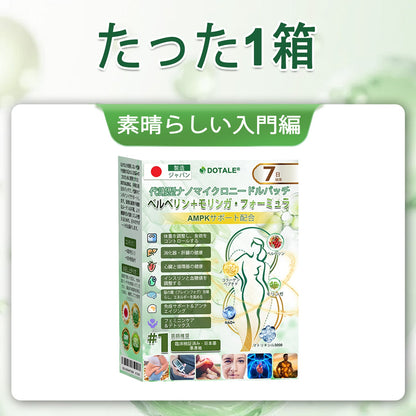 𝑫𝑶𝑻𝑨𝑳𝑬® メタボリック・ナノマイクロニードルパッチ🎉 （1日1回の使用で、7日以内に目に見える結果！）  ✅ ベレニル＋モリンガ配合。過体重、肌の悩み、糖尿病、睡眠時無呼吸症候群、関節の問題に最適です。💥💥