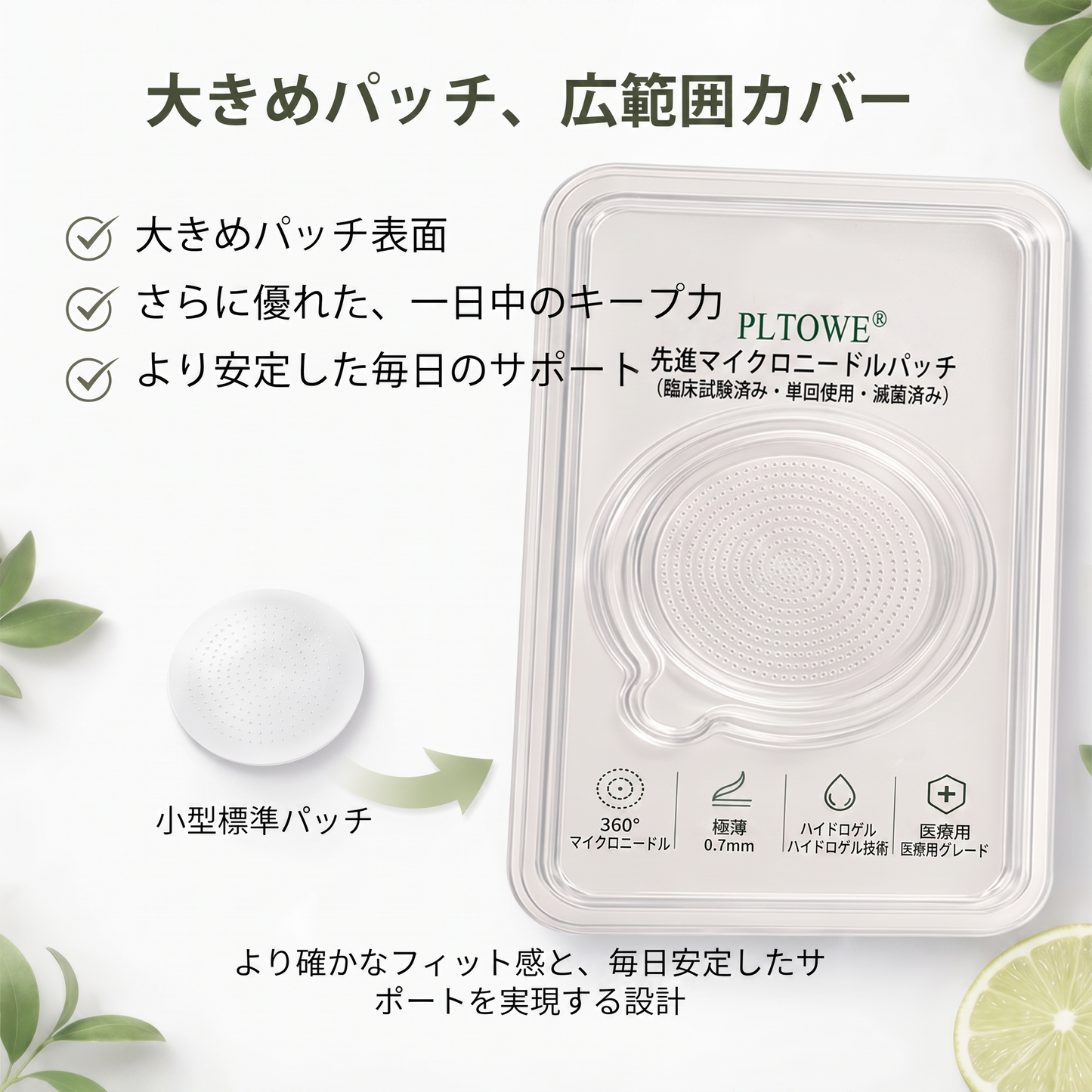 ✨ 今だけ30％OFF｜PLTOWE® マイクロニードルパッチを追加購入 🌿