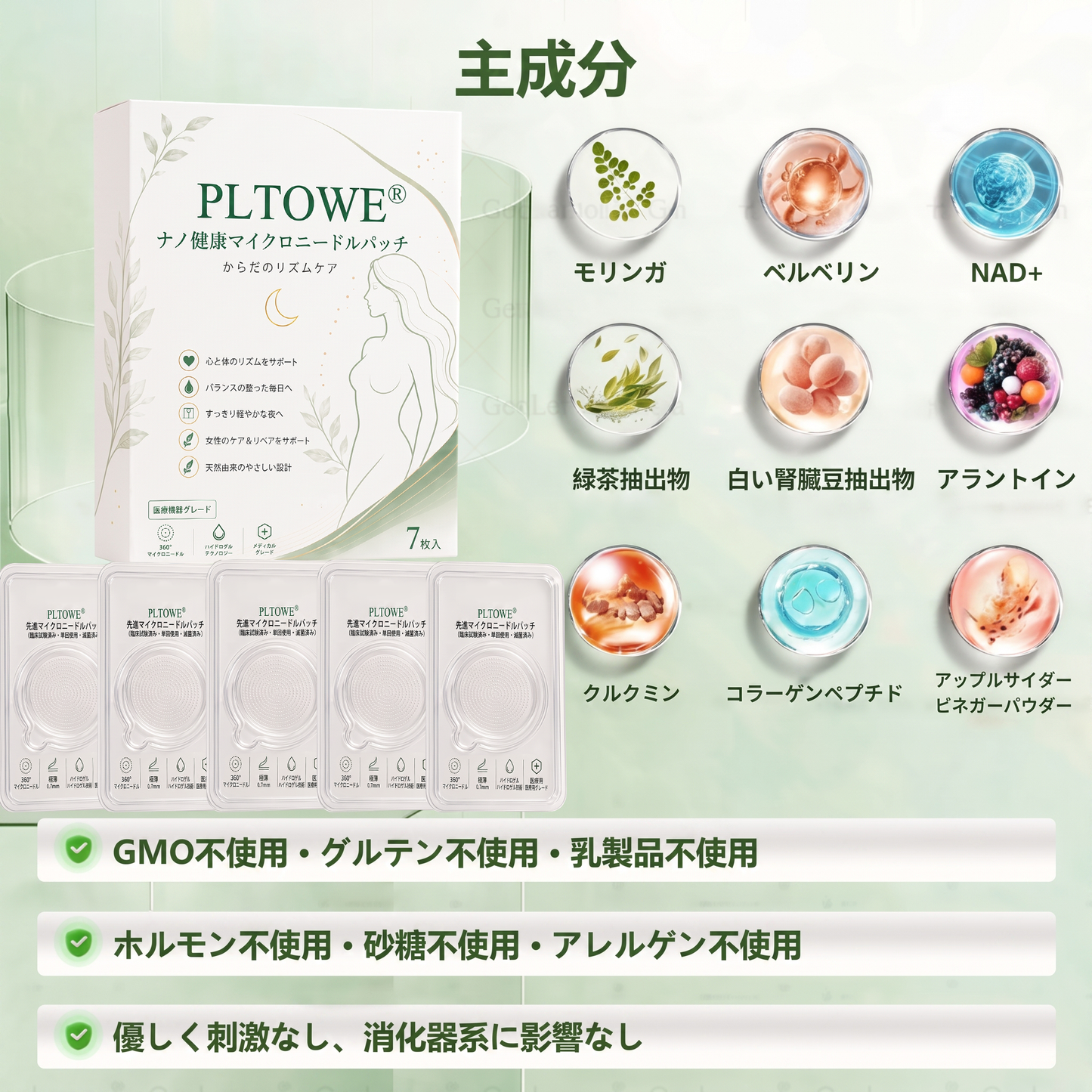 ✨ 今だけ30％OFF｜PLTOWE® マイクロニードルパッチを追加購入 🌿