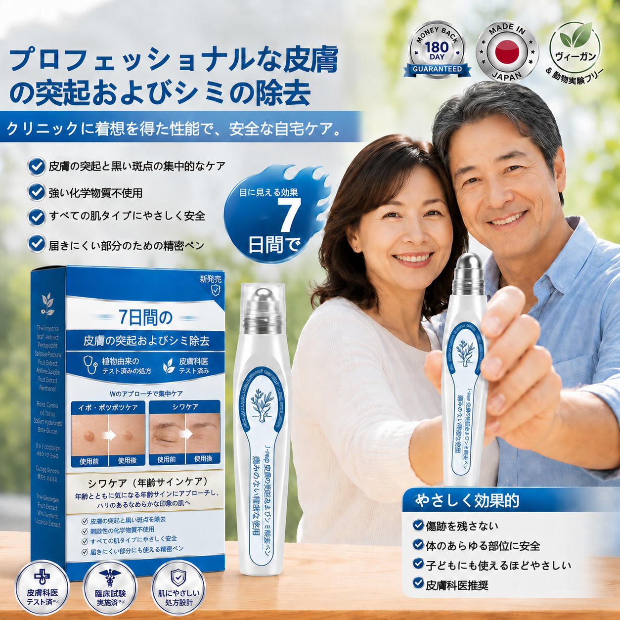 🎁 ご注文限定｜7日間ピンポイントケアローラー追加購入30％OFF
